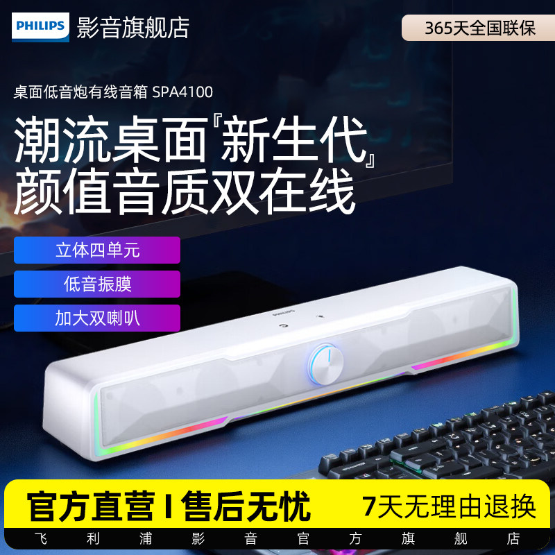 飞利浦SPA4100蓝牙音箱电脑音响游戏电竞家用桌面台式笔记本音箱