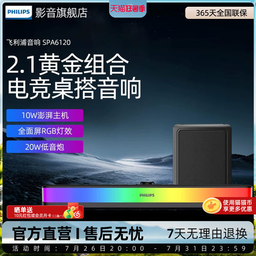 飞利浦SPA6120家用台式电脑游戏电竞蓝牙笔记本音箱usb桌面小音响