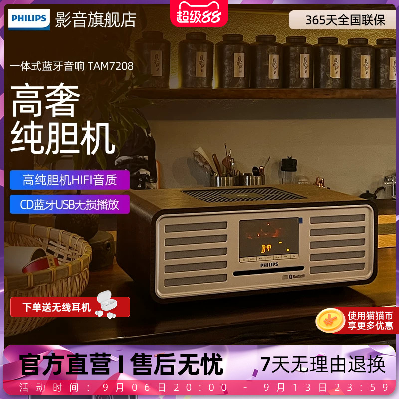 飞利浦桌面音响TAM7208图片