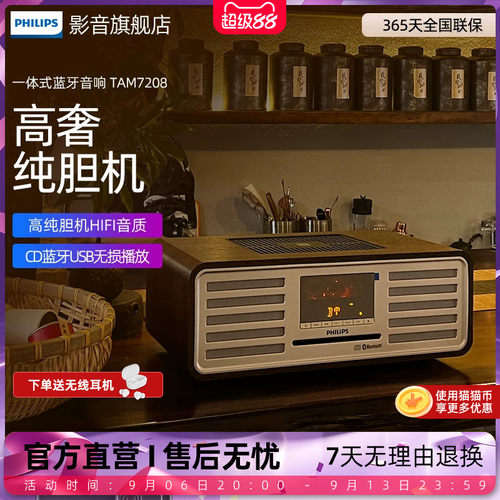 飞利浦桌面音响TAM7208