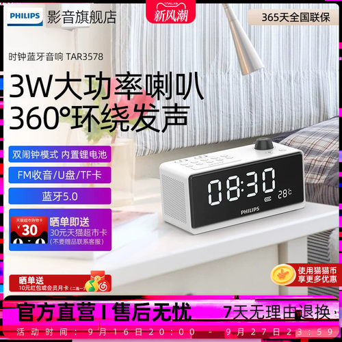飞利浦TAR3578无线蓝牙桌面音箱