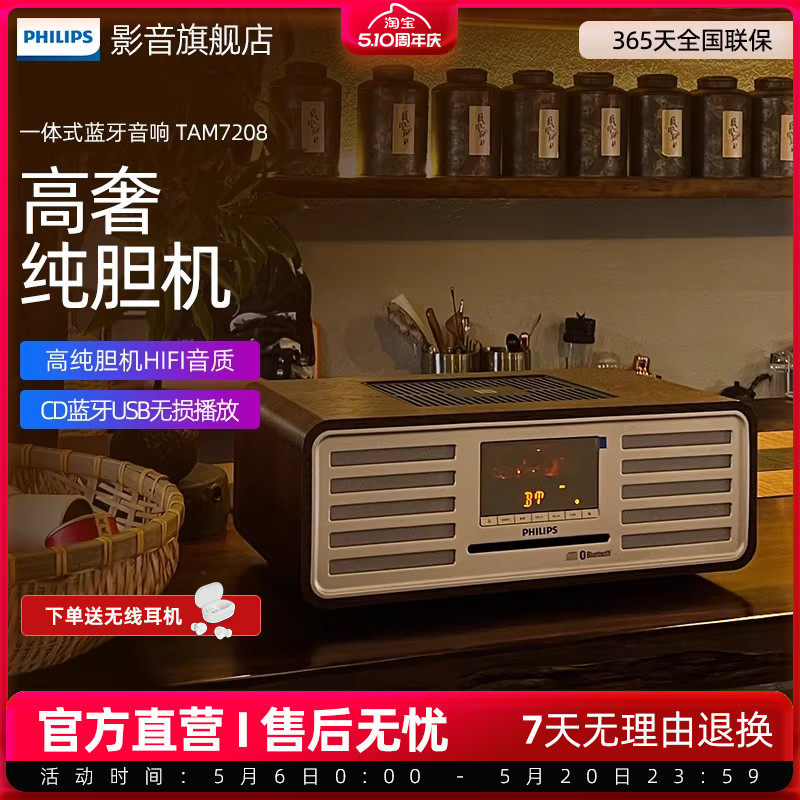 飞利浦TAM7208复古蓝牙cd机音箱家用音响高音质hifi发烧级收音机