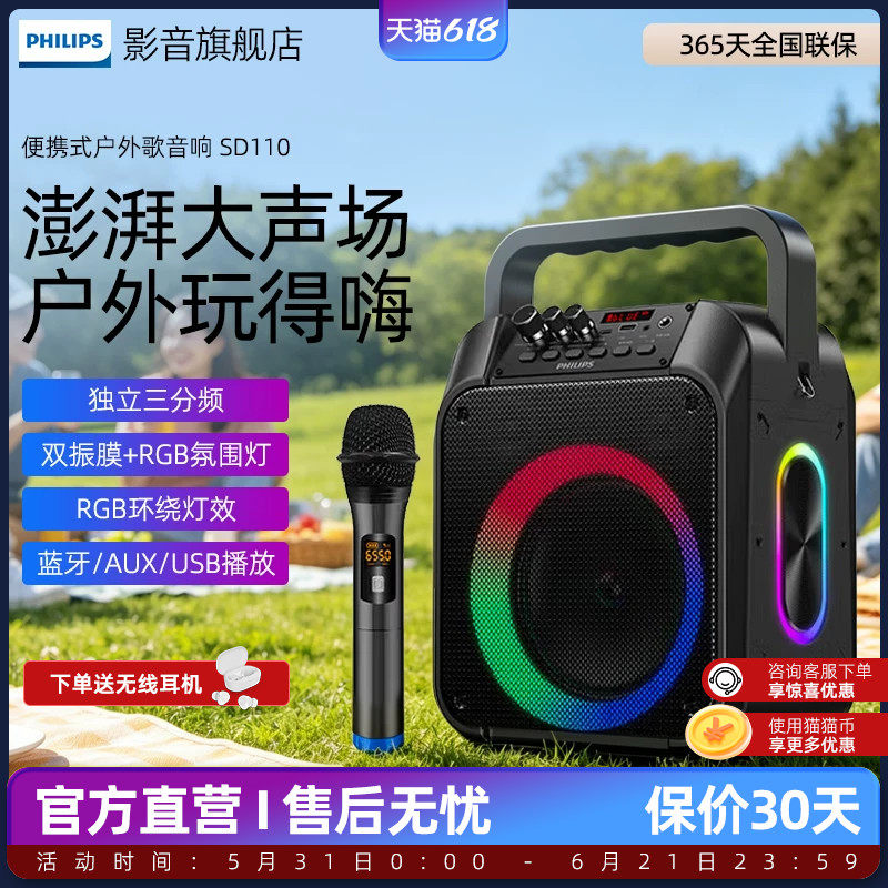 飞利浦广场舞音响大功率户外K歌低音炮演出音箱大音量带话筒SD110