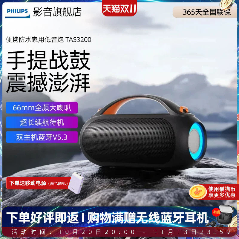 飞利浦TAS3200无线蓝牙音响户外运动大功率长续航超重低音炮音箱