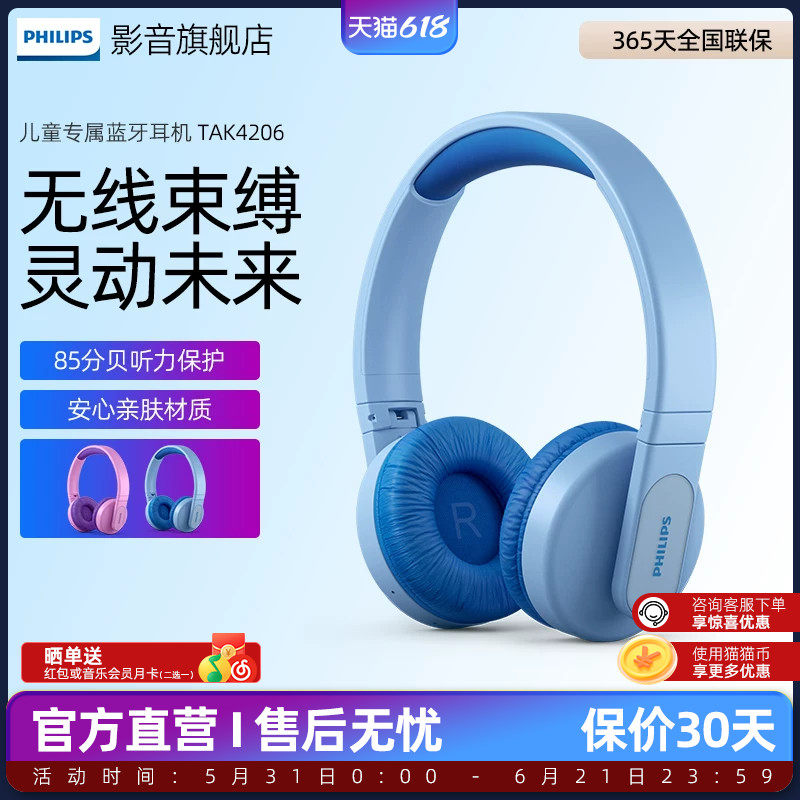 Philips/飞利浦 K4206头戴式无线儿童网课保护听力学习舒适耳机