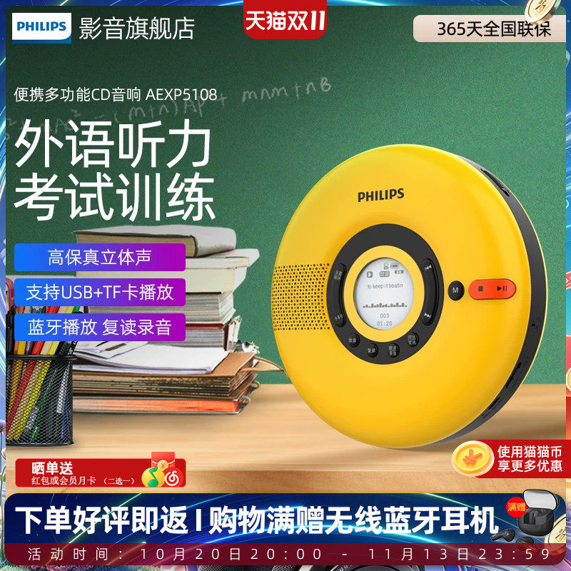 飞利浦EXP5108双向U盘复读机英语学习外放多功能音响蓝牙音箱CD机