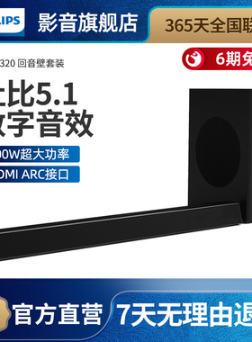 Philips/飞利浦HTL3320 无线蓝牙回音壁音响5.1家庭影院电视音箱