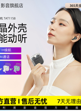 飞利浦(PHILIPS)TAT1158真无线蓝牙耳机无线耳机通话耳机 黑色