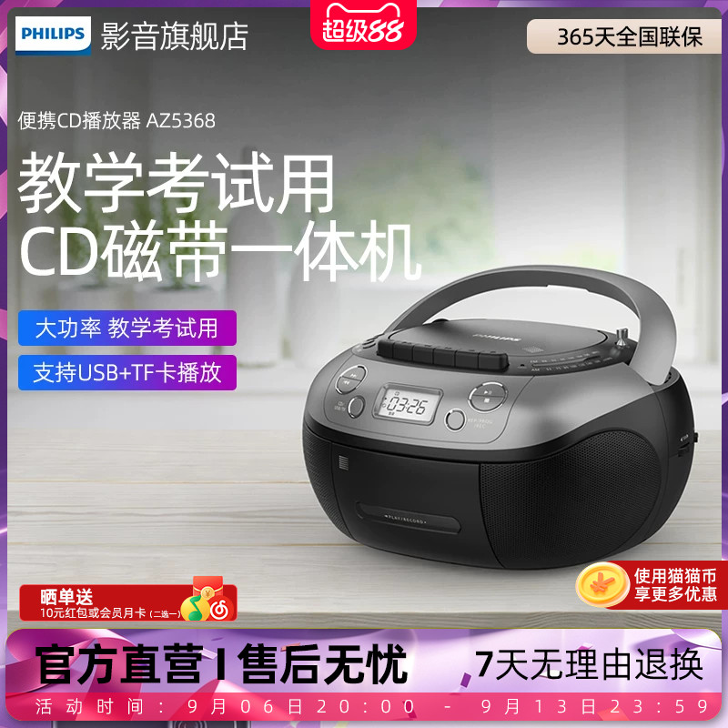 飞利浦AZ5368CD机磁带机复读机U盘相互转录教学考试用音箱音响