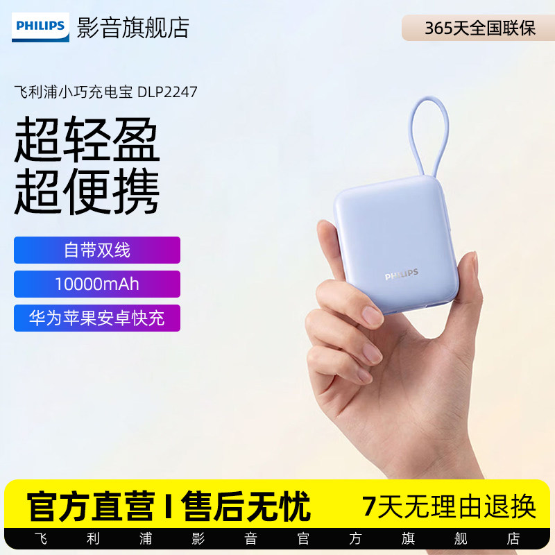 【可上飞机】飞利浦DLP2247充电宝快充移动电源大容量10000毫安自带线小巧便携适配苹果15/17华为小米安卓