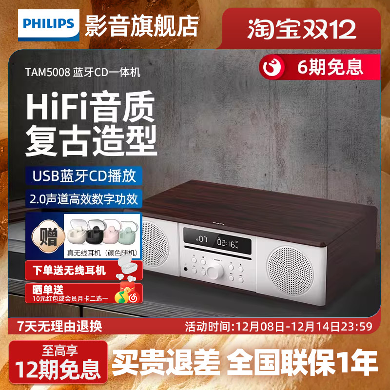 飞利浦CD播放机一体机TAM5008蓝牙FM音箱木质桌面迷你音响收音机