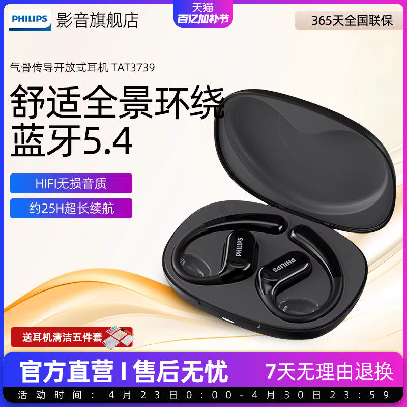 飞利浦TAT3739无线蓝牙耳机气骨传导开放不入耳挂式运动跑步新款
