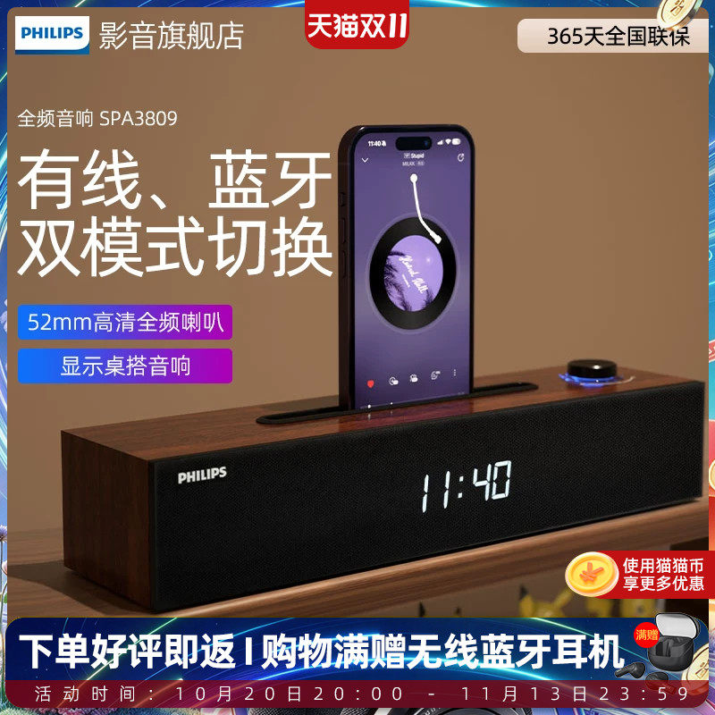 飞利浦木质音箱SPA3809有线蓝牙双模式内置声卡追剧游戏桌面音响