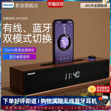 飞利浦木质音箱SPA3809有线蓝牙双模式内置声卡追剧游戏桌面音响