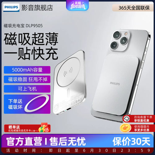 【3C认证】飞利浦DLP9505无线磁吸充电宝5000mAh超薄刀片卡片便携可上飞机适用苹果15/16手机强吸附移动电源
