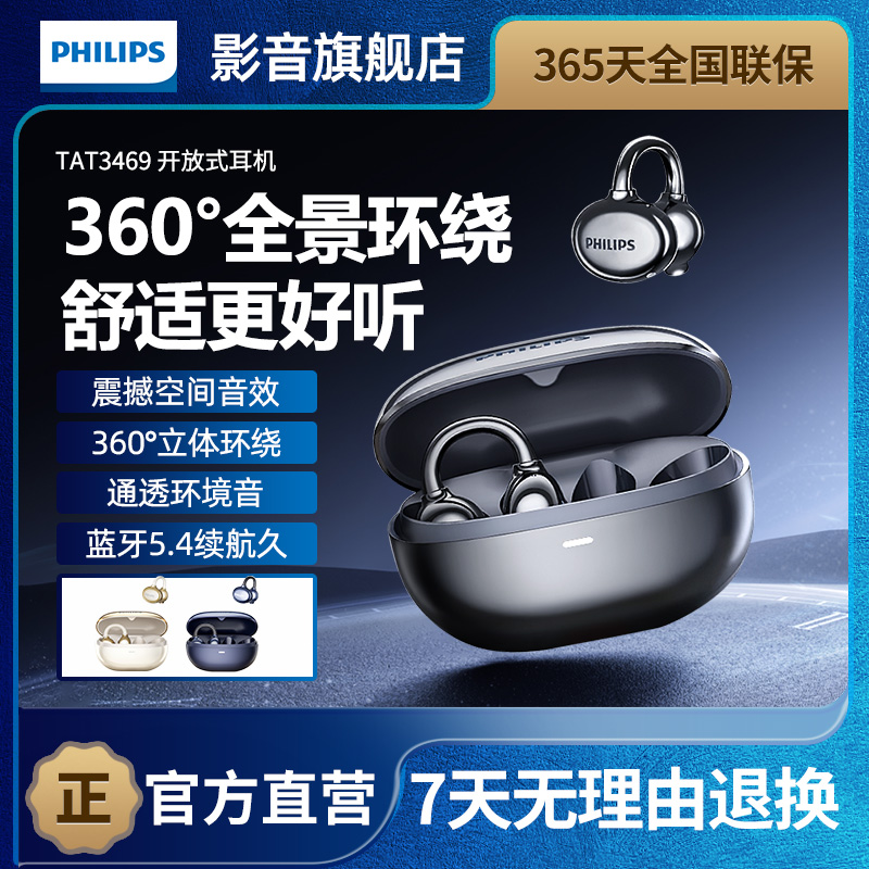 TAT3469蓝牙耳机飞利浦5.4气传导