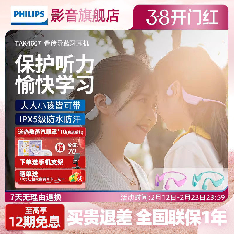 飞利浦TAK4607儿童耳机蓝牙骨传导耳机学习护耳保护听力不入耳机