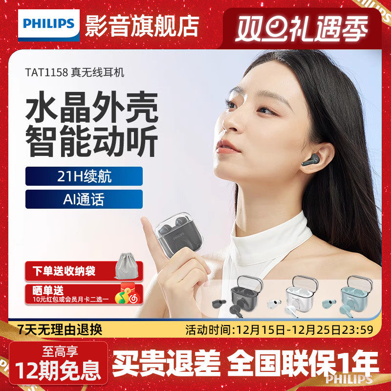 飞利浦真无线耳机蓝牙5.3入耳式