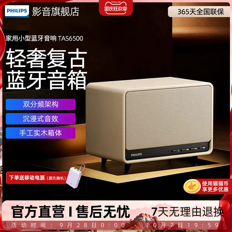 飞利浦TAS6500蓝牙音响复古桌面音箱家用客厅环绕大音量2025新款
