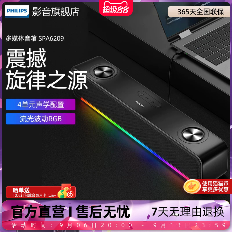 飞利浦电脑音响台式桌面蓝牙游戏多媒体音箱有线无线连接spa6209