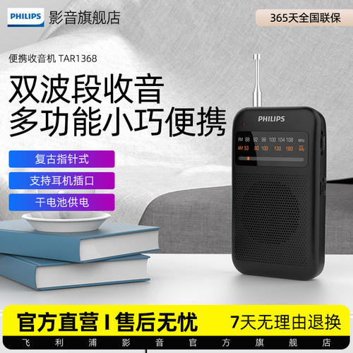 便携式小型收音机飞利浦