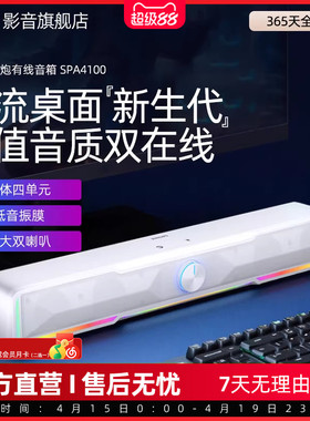 飞利浦SPA4100蓝牙音箱电脑音响游戏电竞家用桌面台式笔记本音箱
