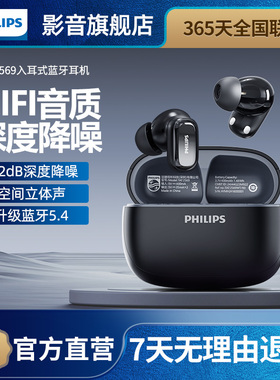飞利浦蓝牙耳机TAT2569入耳式无线运动耳机迷你音乐降噪重低音