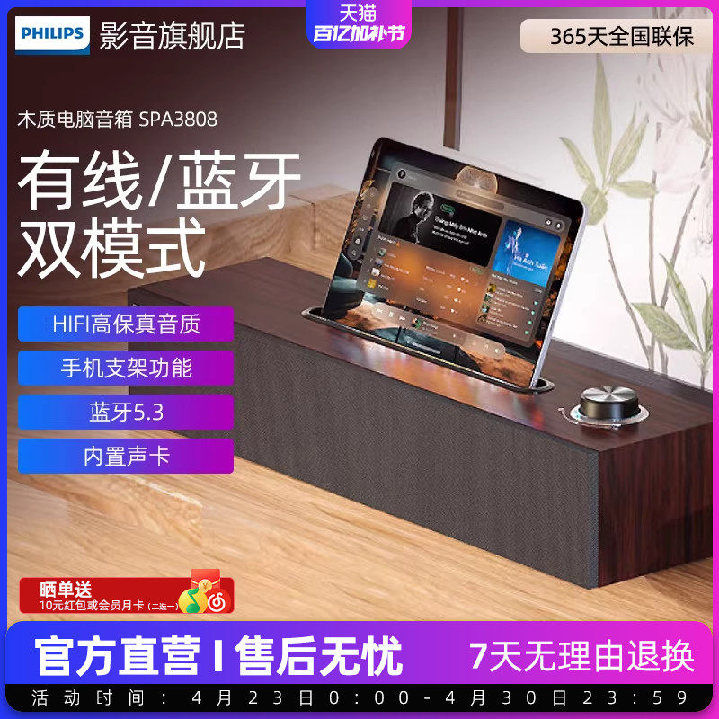 飞利浦木质音箱SPA3808电脑音响台式笔记本桌面蓝牙家用手机支架