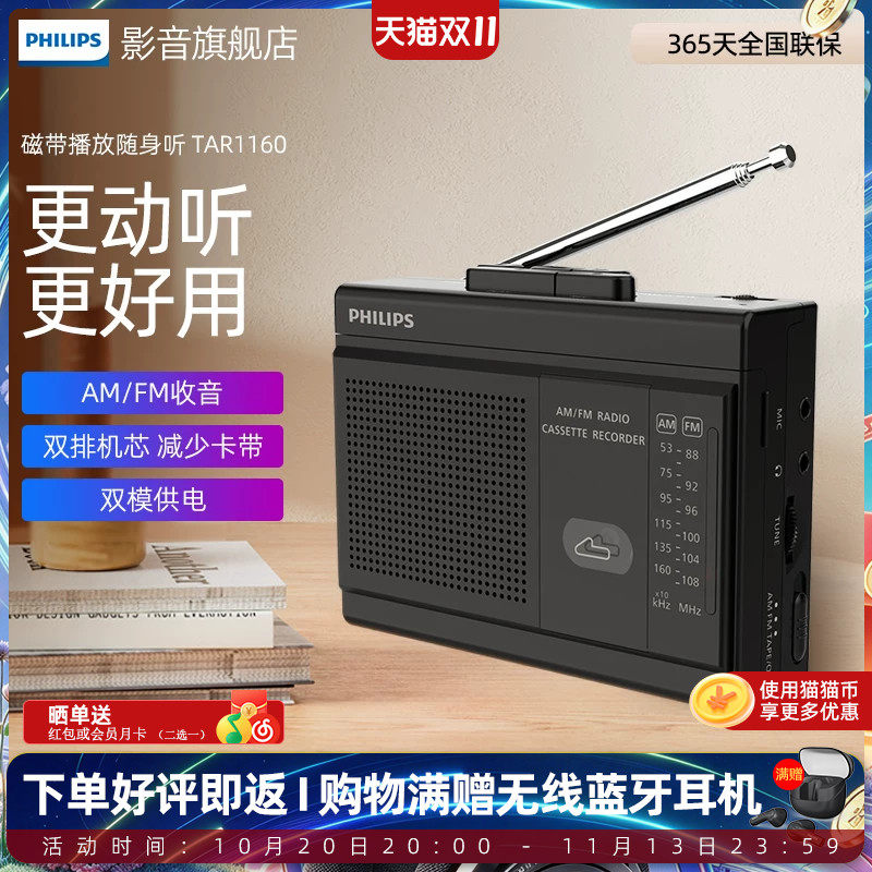 飞利浦TAR1160磁带播放机调频FM收音机四六级英语听力考试带录音