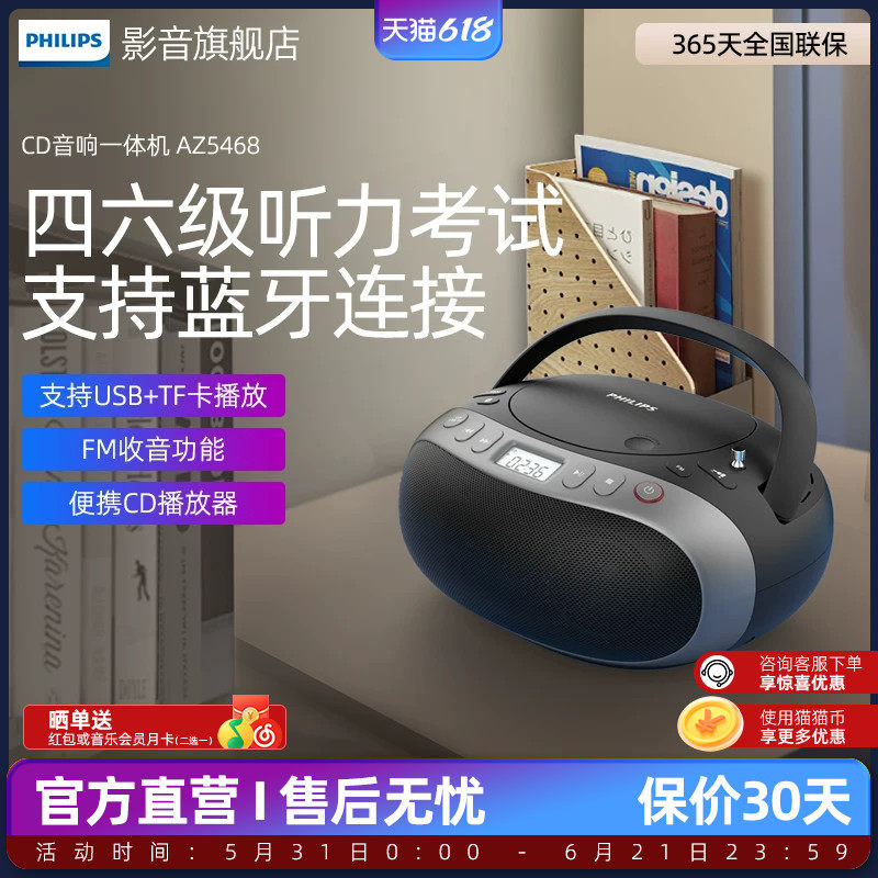 飞利浦蓝牙CD播放机AZ5468光碟USB学习播放器音响专辑光盘收音机