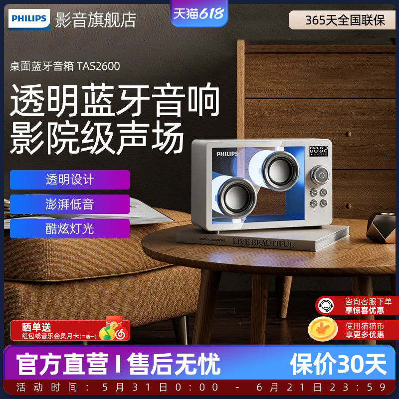 飞利浦TAS2600透明蓝牙音响2025新款桌面音箱氛围灯影院级声场