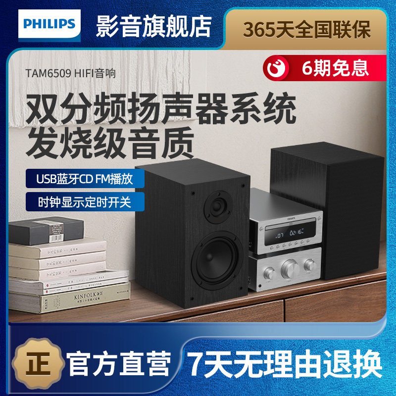 飞利浦家用音响CD播放器TAM6509桌面HiFi蓝牙木质音箱2.0声道音响