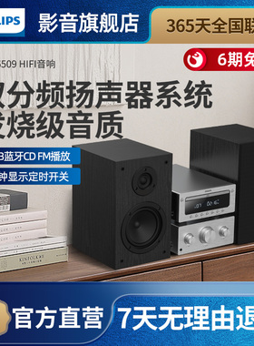 飞利浦家用音响CD播放器TAM6509桌面HiFi蓝牙木质音箱2.0声道音响