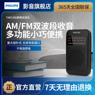 飞利浦TAR6108 TAR1368便携全波段收音机英语听力四六级学习考试