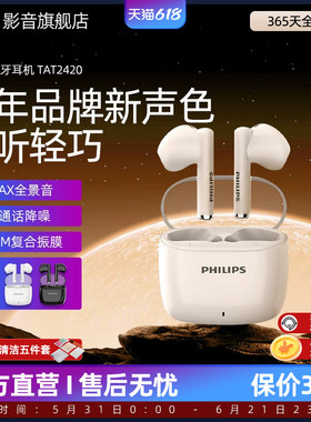 飞利浦TAT2420真无线蓝牙耳机半入耳式通话降噪低延迟