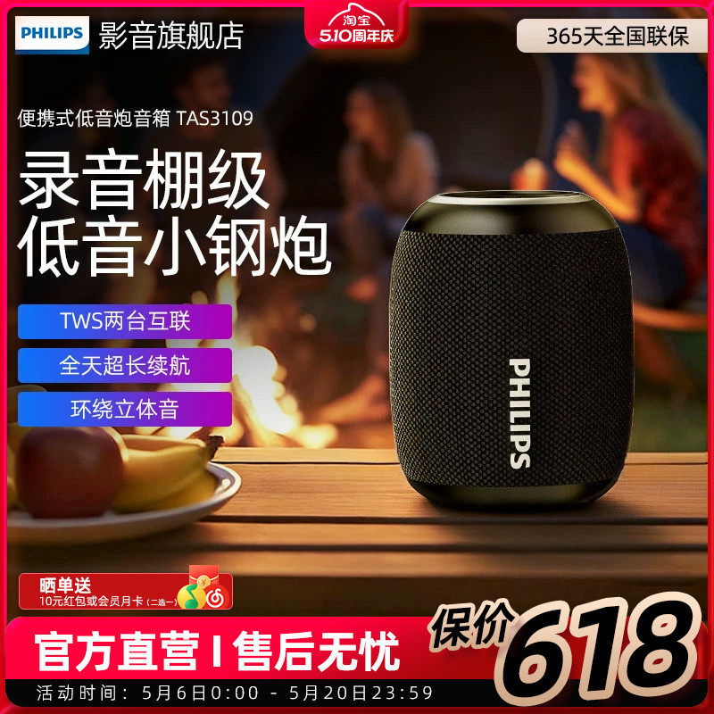 飞利浦TAS3109便携式蓝牙音响户外桌面超重低音炮小钢炮手机音箱