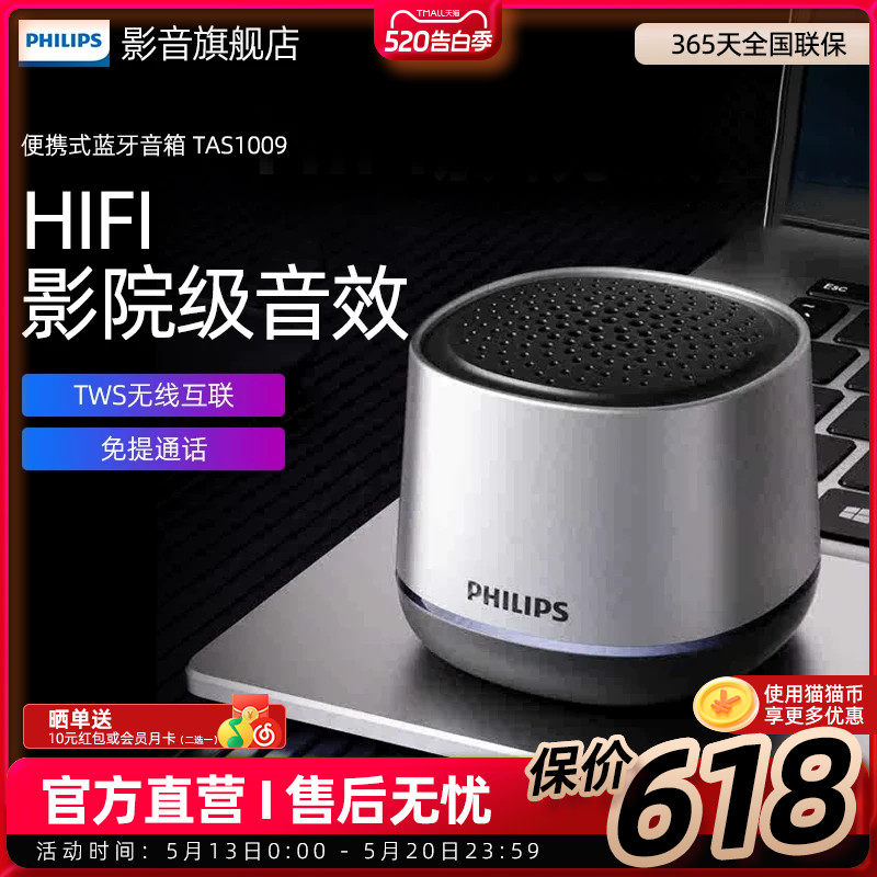 飞利浦TAS1009无线蓝牙便携式家用户外音响桌面低音炮迷你小音箱