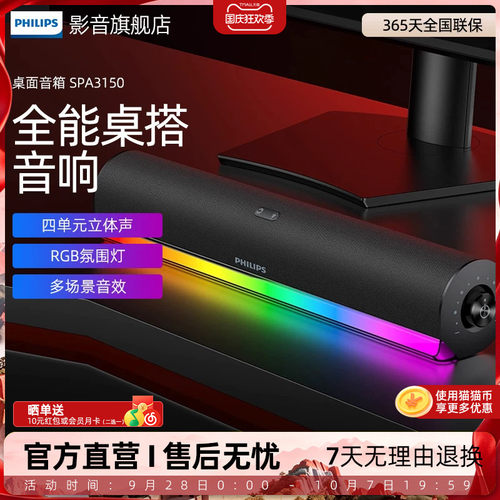 飞利浦电脑音响蓝牙RGB灯效游戏电竞家用台式桌面有线音箱SPA3150
