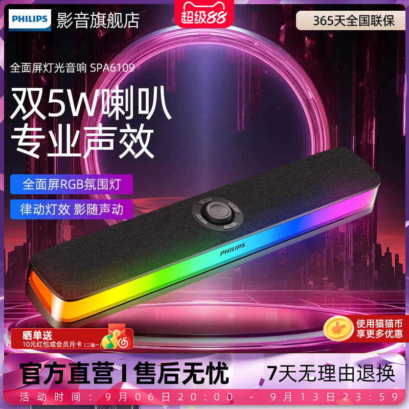 飞利浦SPA6109台式philips电脑音响电竞家用有线RGB灯效蓝牙音箱