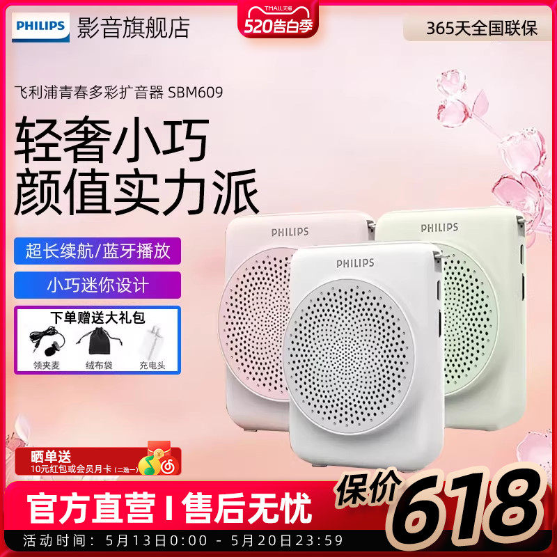 飞利浦sbm609小蜜蜂无线领夹式扩音器教师专用讲课麦克风教师礼物