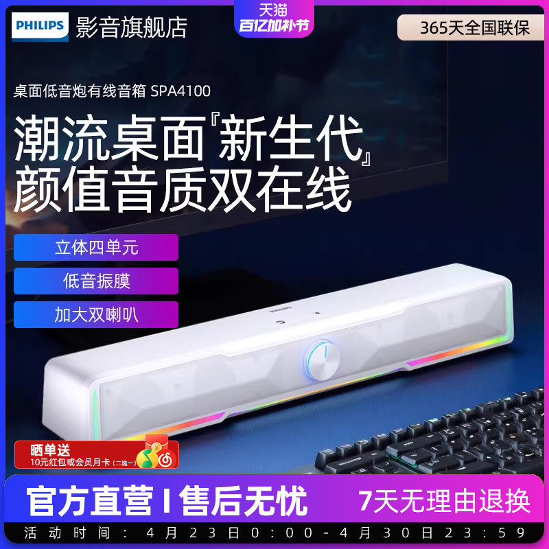 飞利浦SPA4100蓝牙音箱电脑音响游戏电竞家用桌面台式笔记本音箱