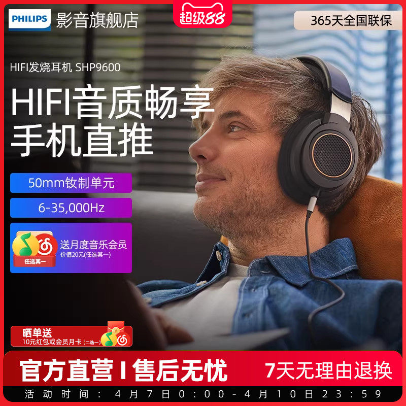 飞利浦SHP9600有线hifi耳机头戴式音乐游戏电脑有线shp9500升级款