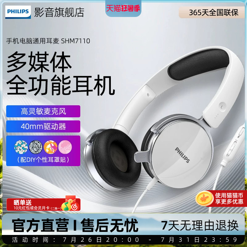 飞利浦头戴式有线耳机SHM7110 儿童网课电脑用高清通话麦克风耳麦