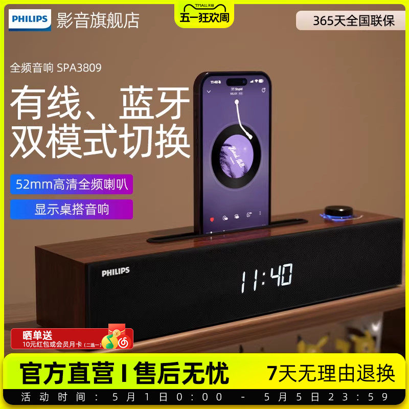 飞利浦木质音箱SPA3809有线蓝牙双模式内置声卡追剧游戏桌面音响