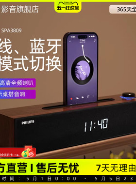 飞利浦木质音箱SPA3809有线蓝牙双模式内置声卡追剧游戏桌面音响