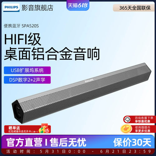 飞利浦音响台式蓝牙中国