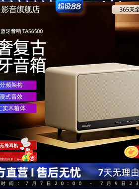 飞利浦TAS6500蓝牙音响复古桌面音箱家用客厅环绕大音量2025新款