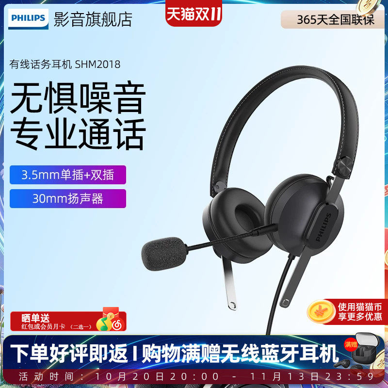 飞利浦SHM2018头戴式双耳有线话务耳机智能降噪客服电销电脑耳麦