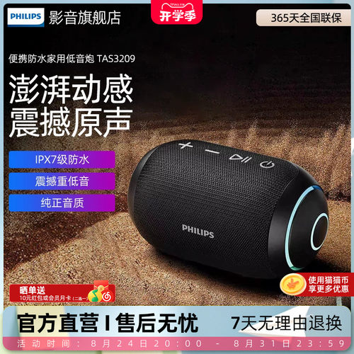 飞利浦TAS3209蓝牙音箱户外便携防水音响无线家用高音质重低音炮