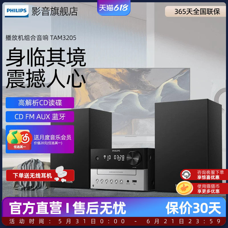 飞利浦家用音响TAM3205蓝牙5.4CD播放机组合音箱M2进阶版HiFi 2.0